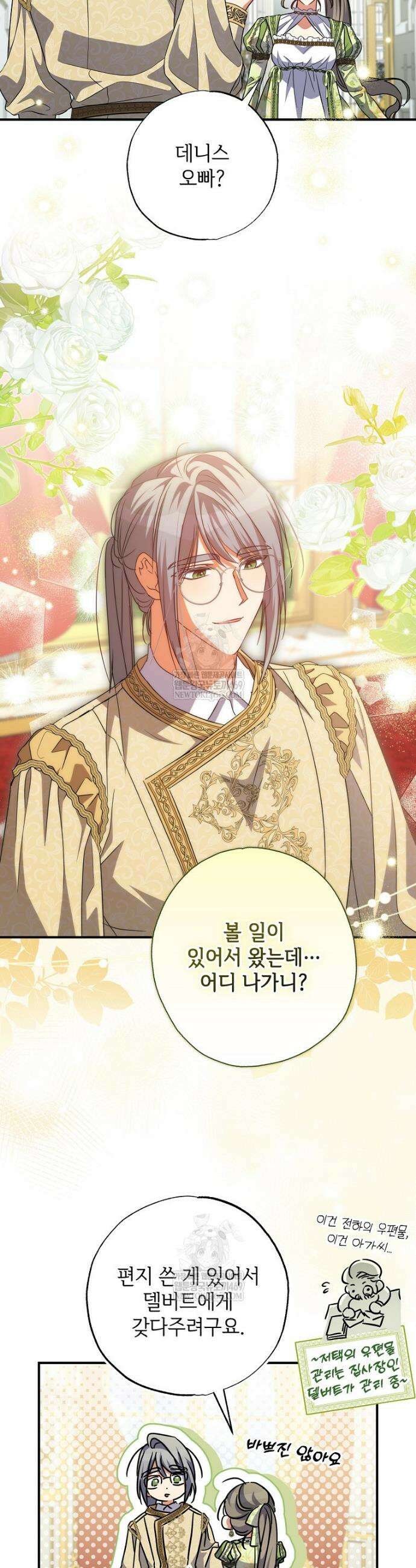 대공가에 입양된 성녀님 84화 28