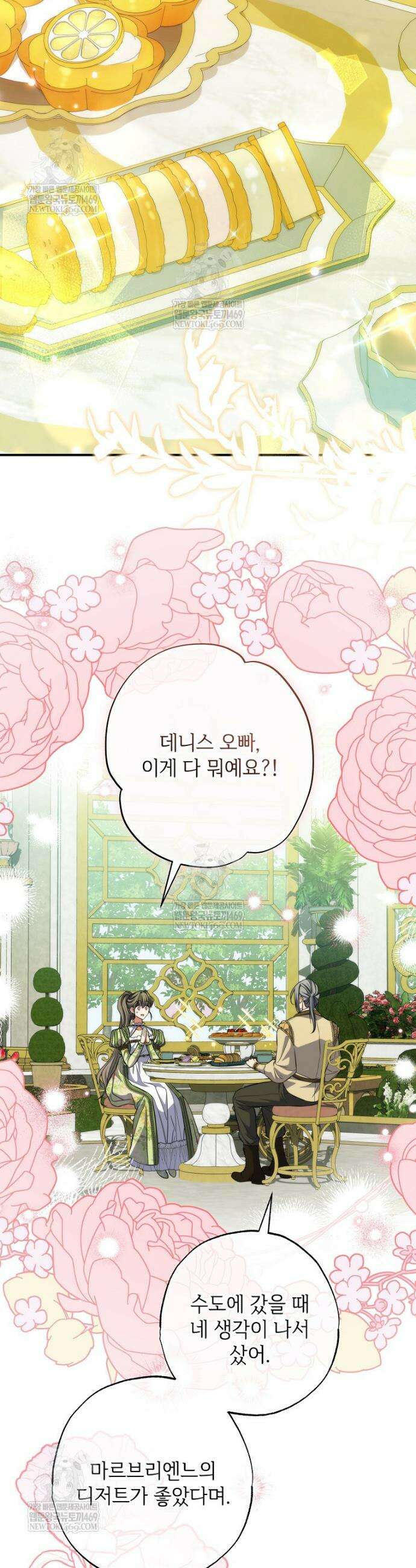 대공가에 입양된 성녀님 84화 30