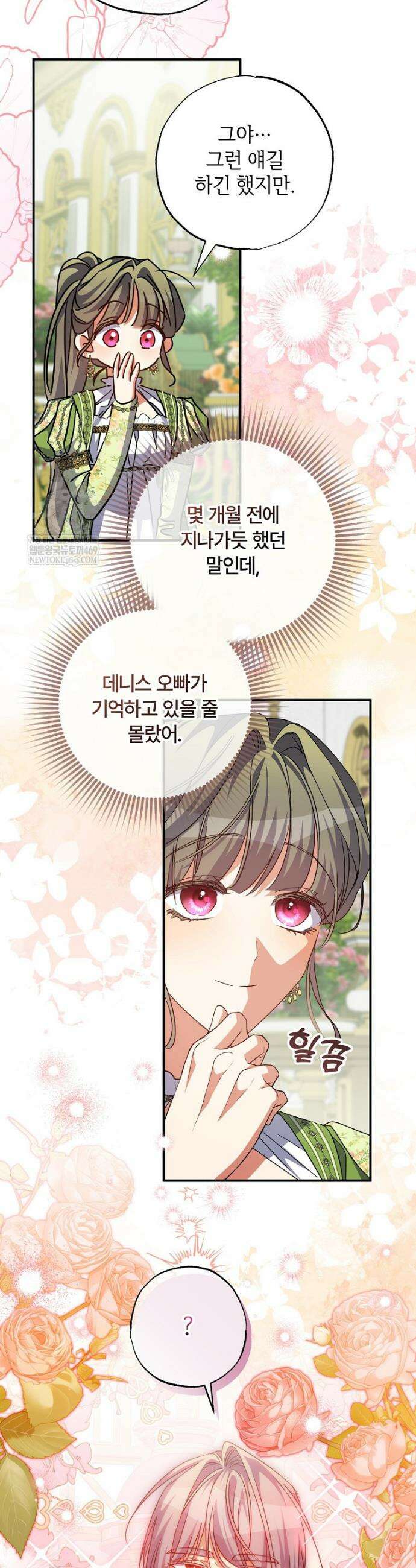 대공가에 입양된 성녀님 84화 31
