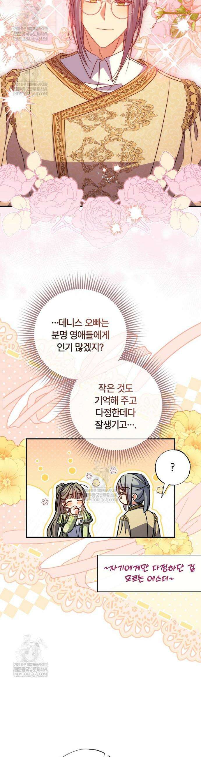 대공가에 입양된 성녀님 84화 32