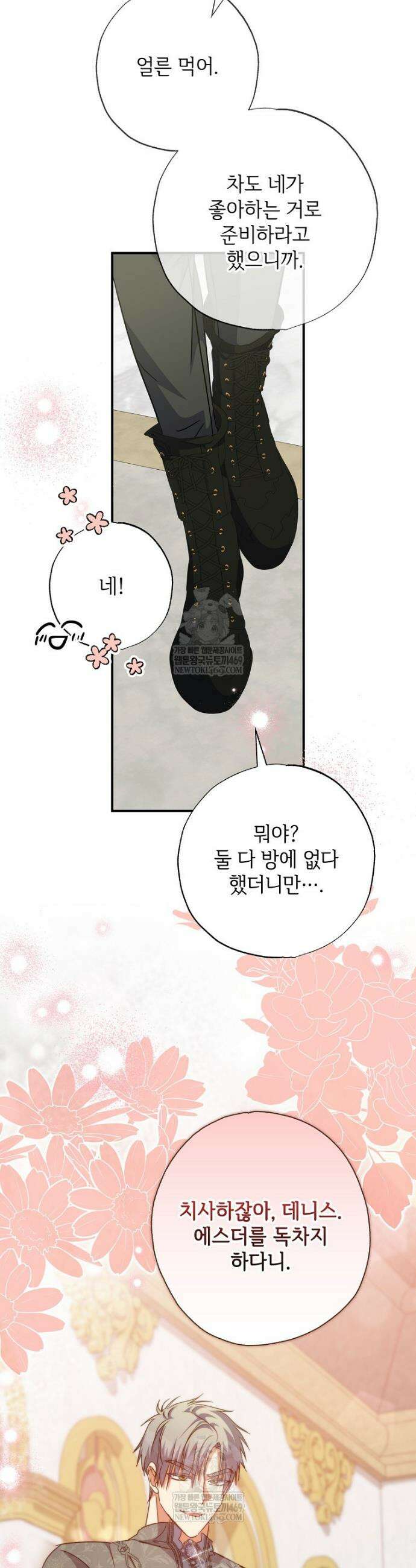 대공가에 입양된 성녀님 84화 33