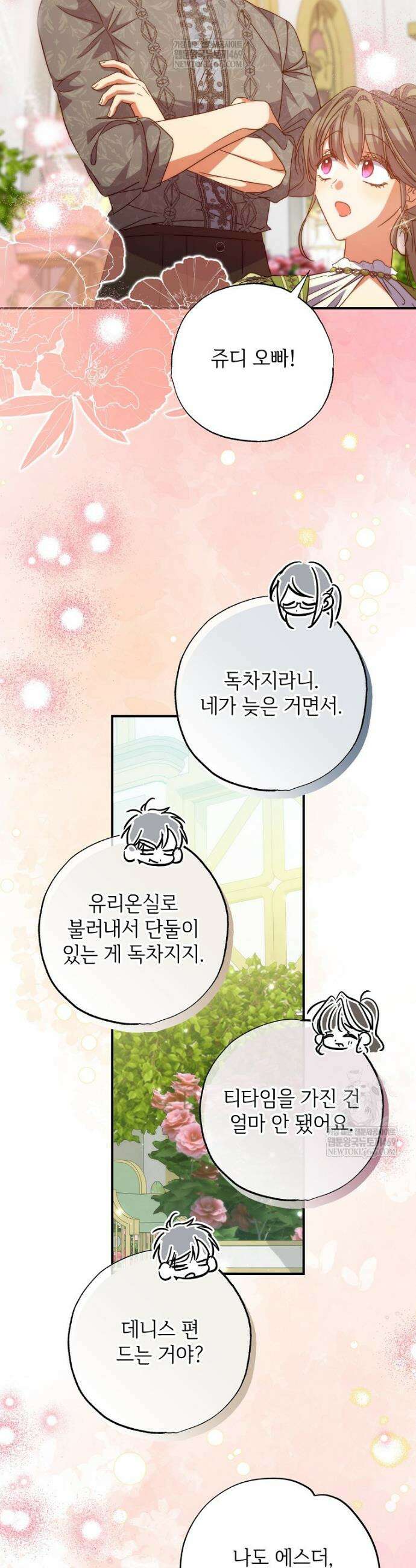 대공가에 입양된 성녀님 84화 34