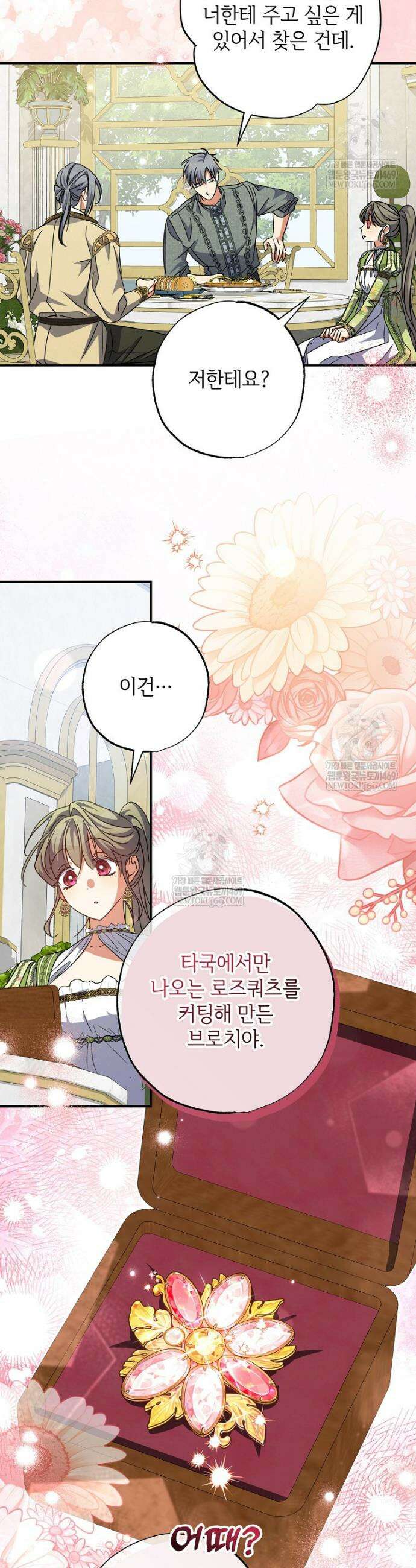 대공가에 입양된 성녀님 84화 35