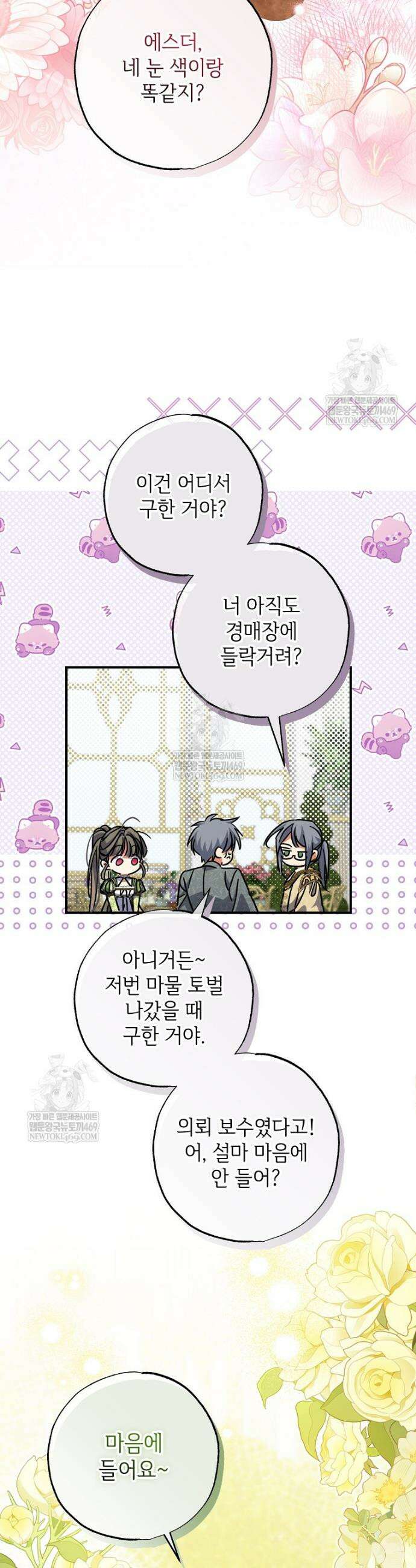대공가에 입양된 성녀님 84화 36