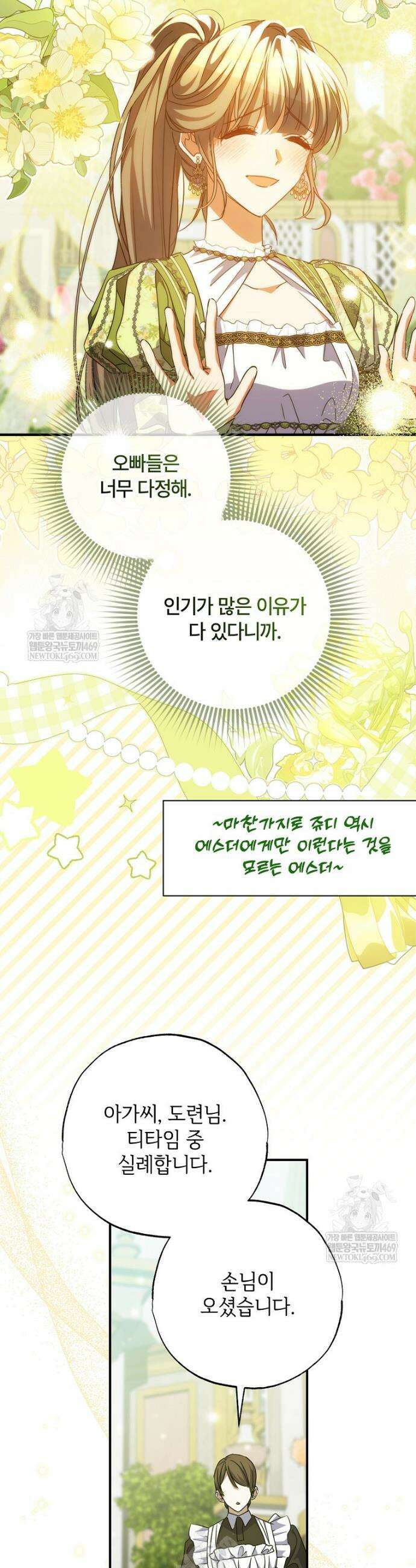 대공가에 입양된 성녀님 84화 37