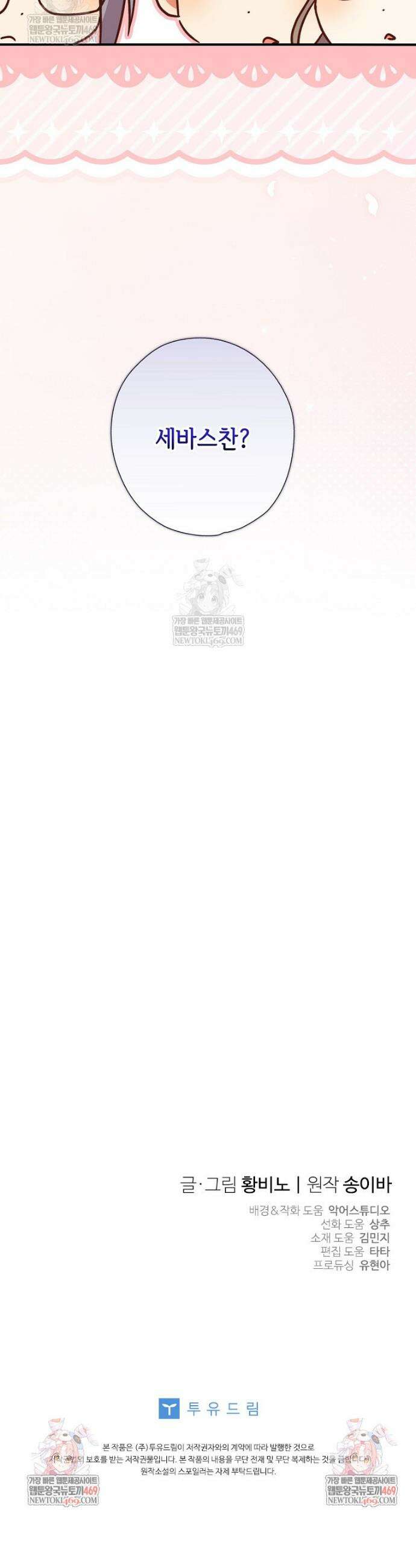 대공가에 입양된 성녀님 84화 39