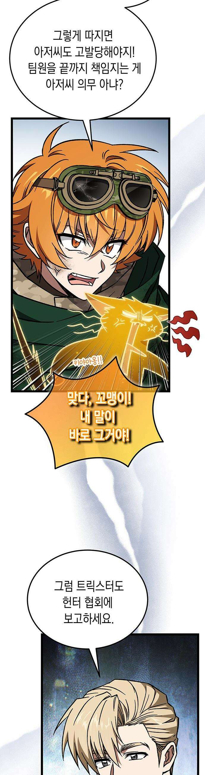 Lv．99 흑염의 프린세스 - 43화 2