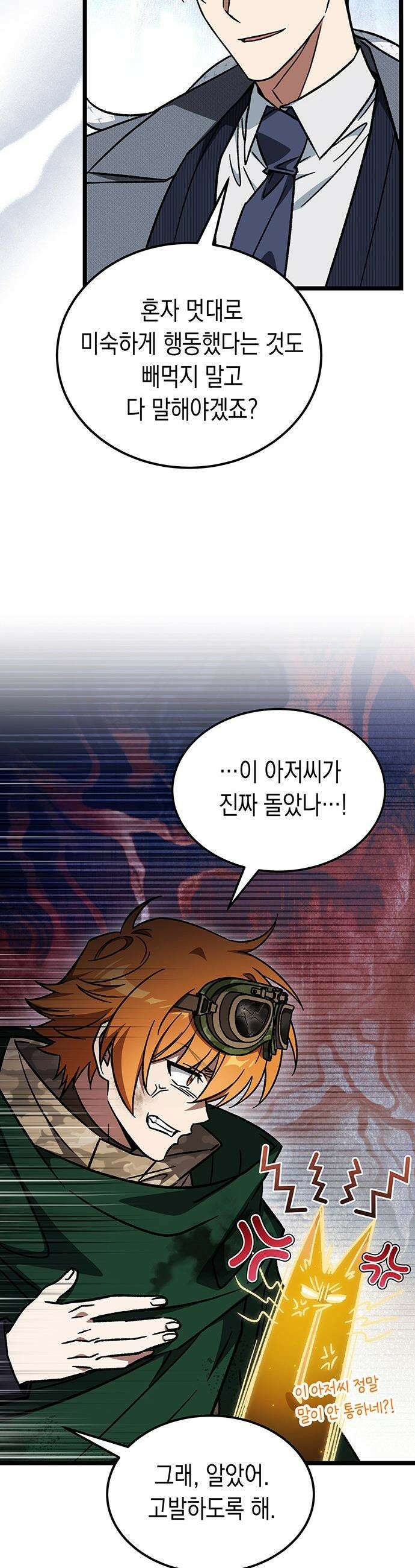 Lv．99 흑염의 프린세스 - 43화 3