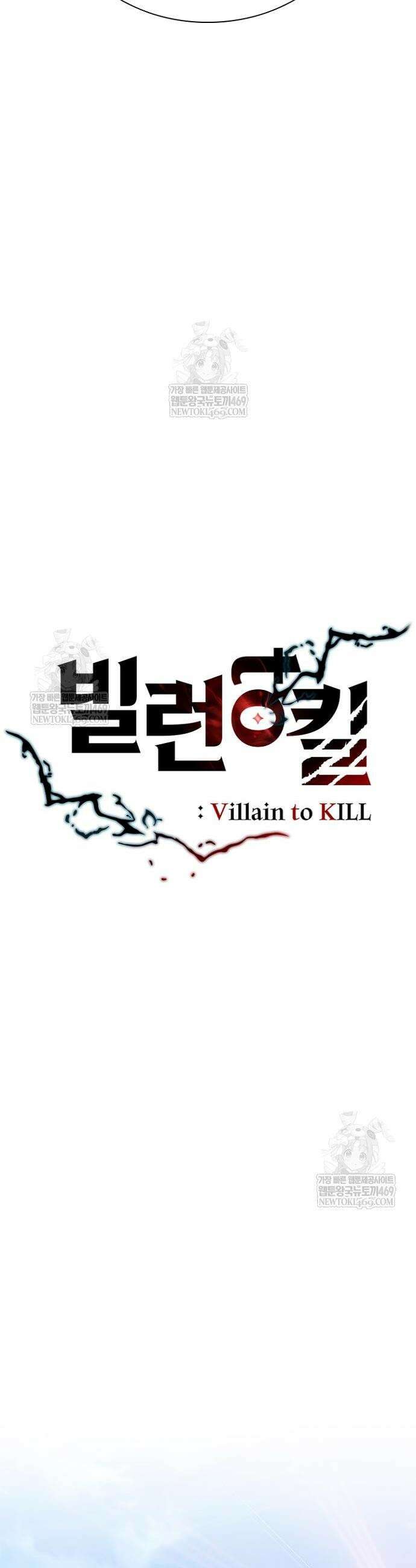빌런투킬 225화 11