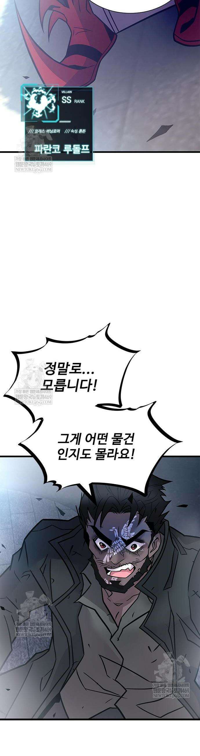 빌런투킬 225화 40