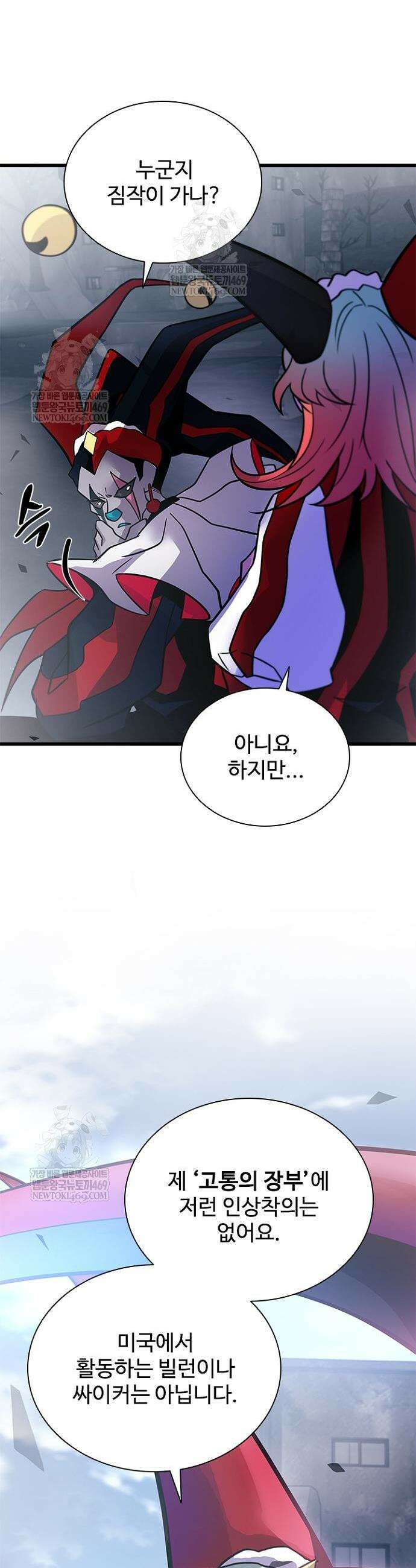 빌런투킬 225화 47