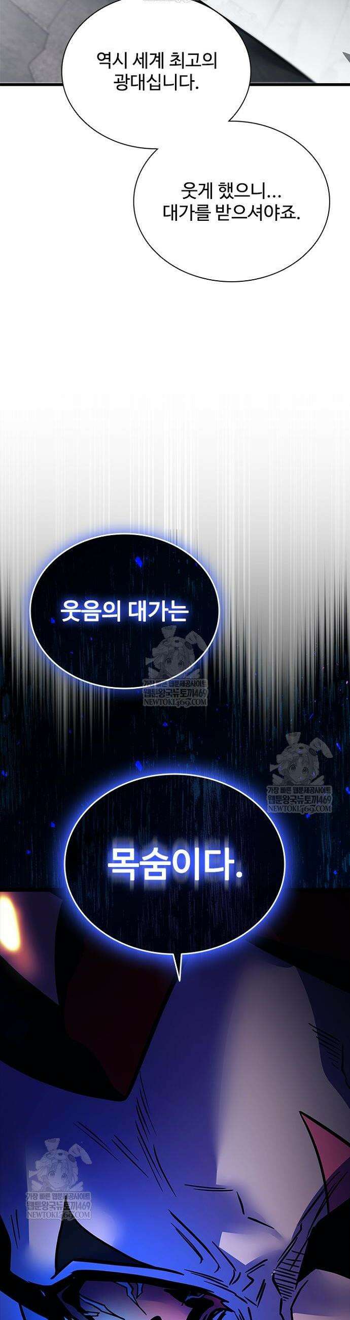 빌런투킬 225화 53