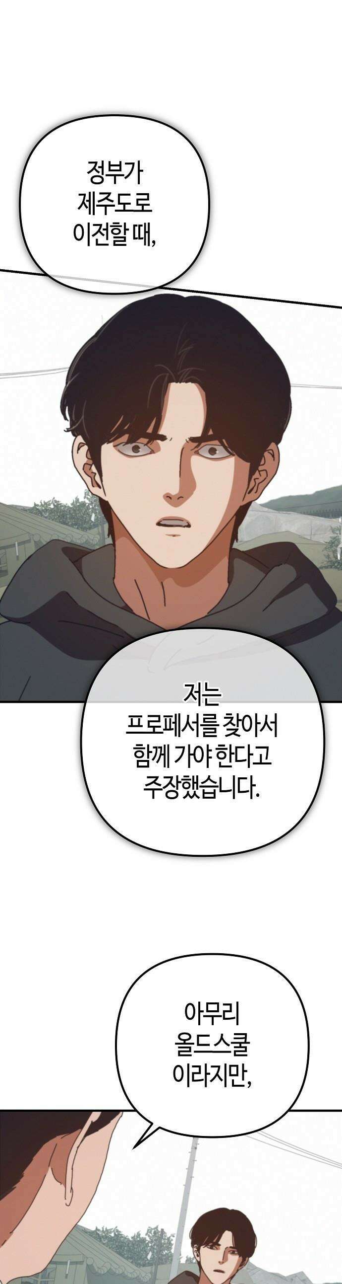 아포칼립스에 집을 숨김 - 90화 1