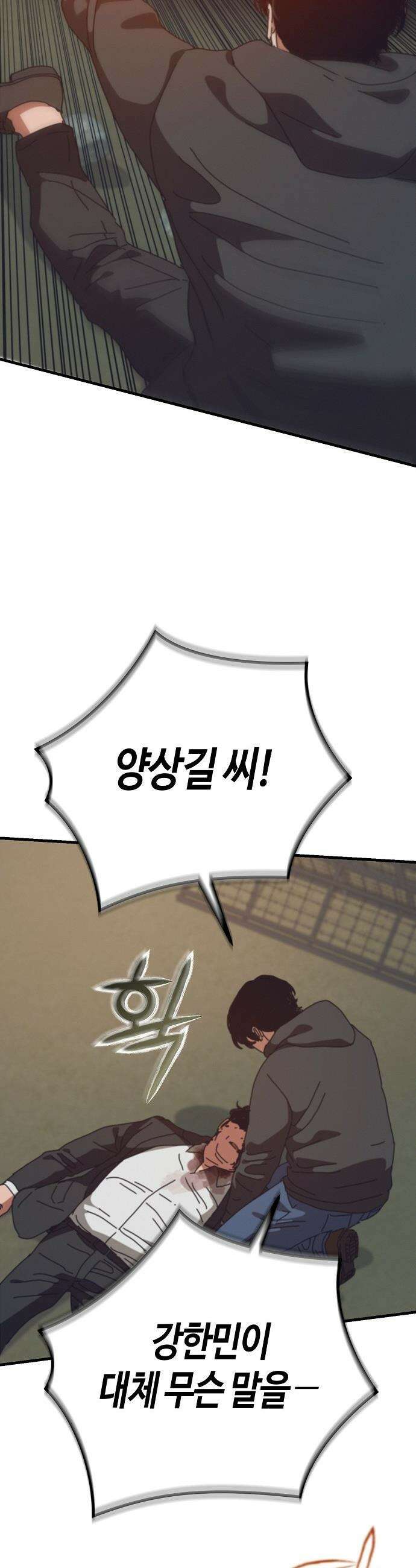아포칼립스에 집을 숨김 - 90화 6