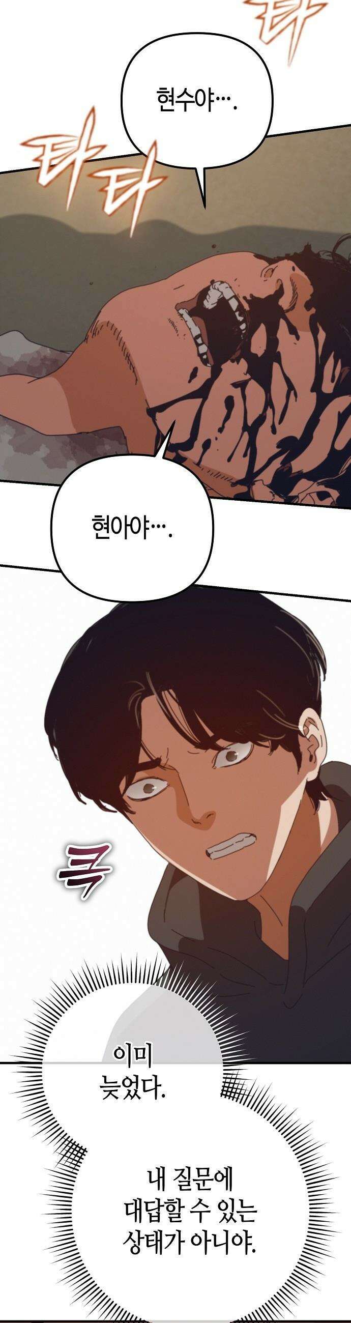 아포칼립스에 집을 숨김 - 90화 7