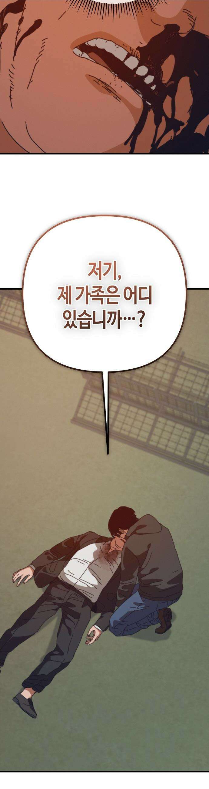 아포칼립스에 집을 숨김 - 90화 8