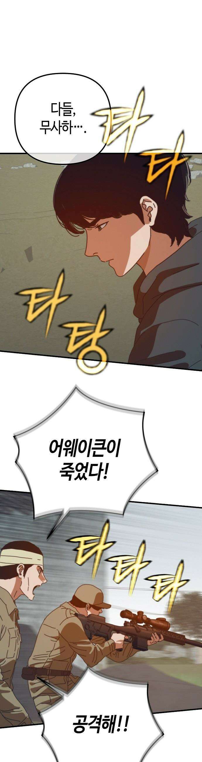 아포칼립스에 집을 숨김 - 90화 9