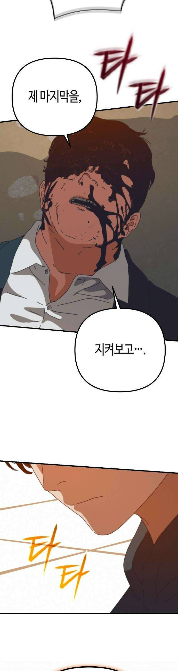 아포칼립스에 집을 숨김 - 90화 10