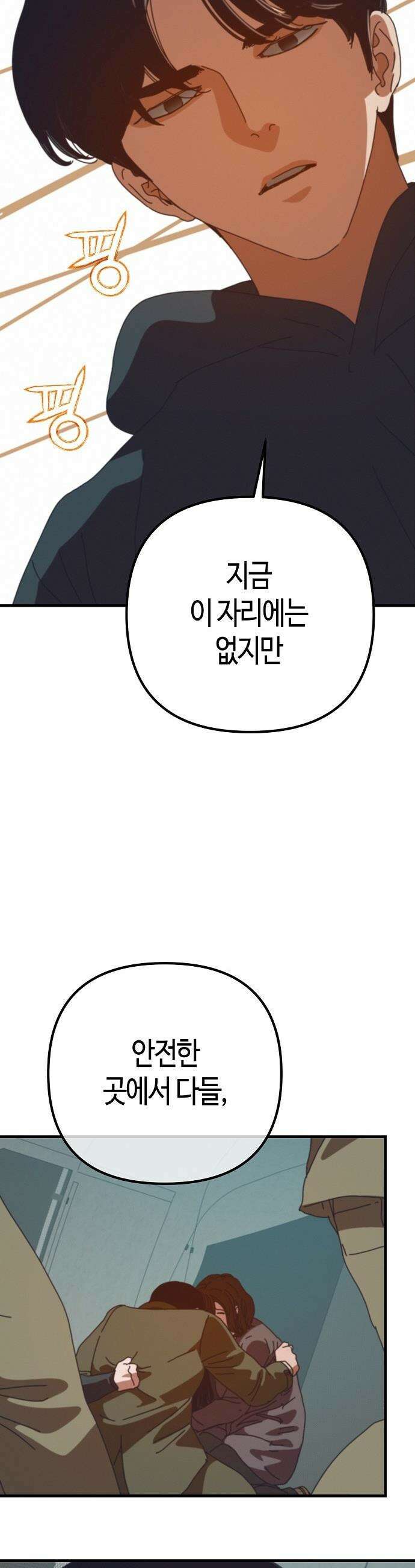 아포칼립스에 집을 숨김 - 90화 12