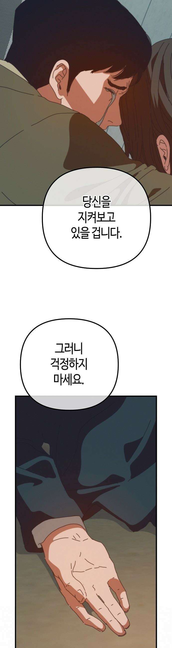 아포칼립스에 집을 숨김 - 90화 13