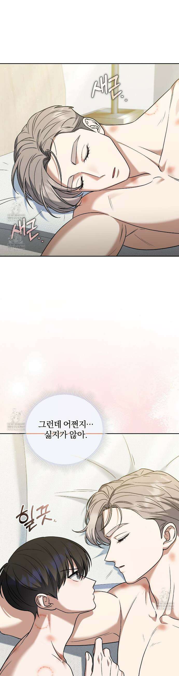 라스커 트랩 23화 2