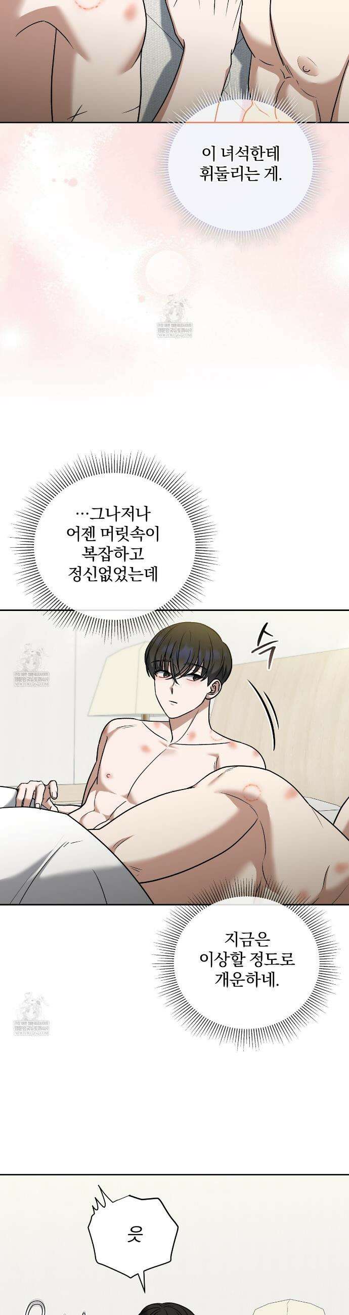 라스커 트랩 23화 3