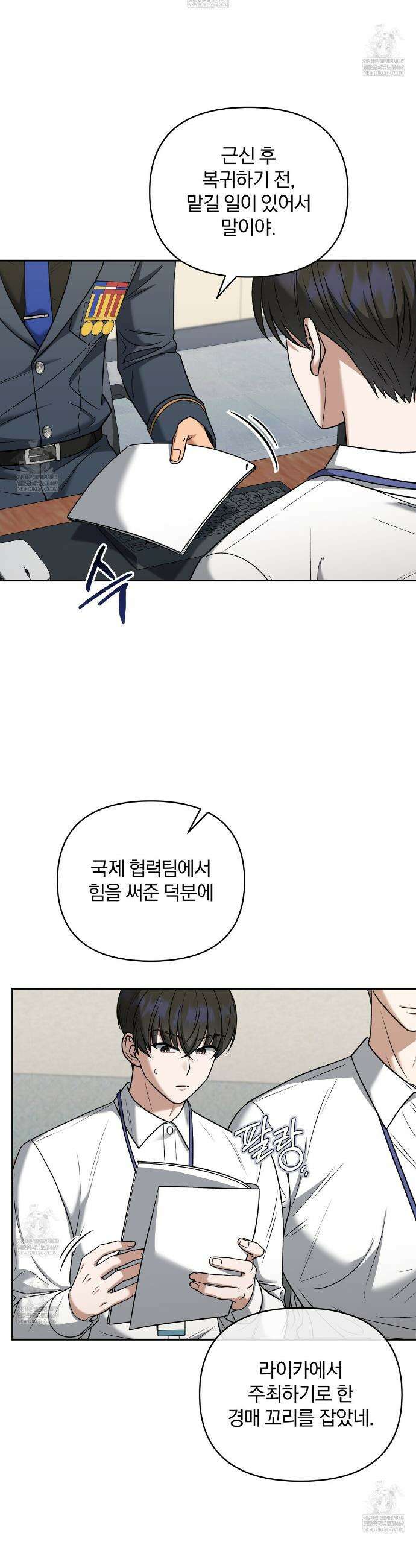 라스커 트랩 23화 14