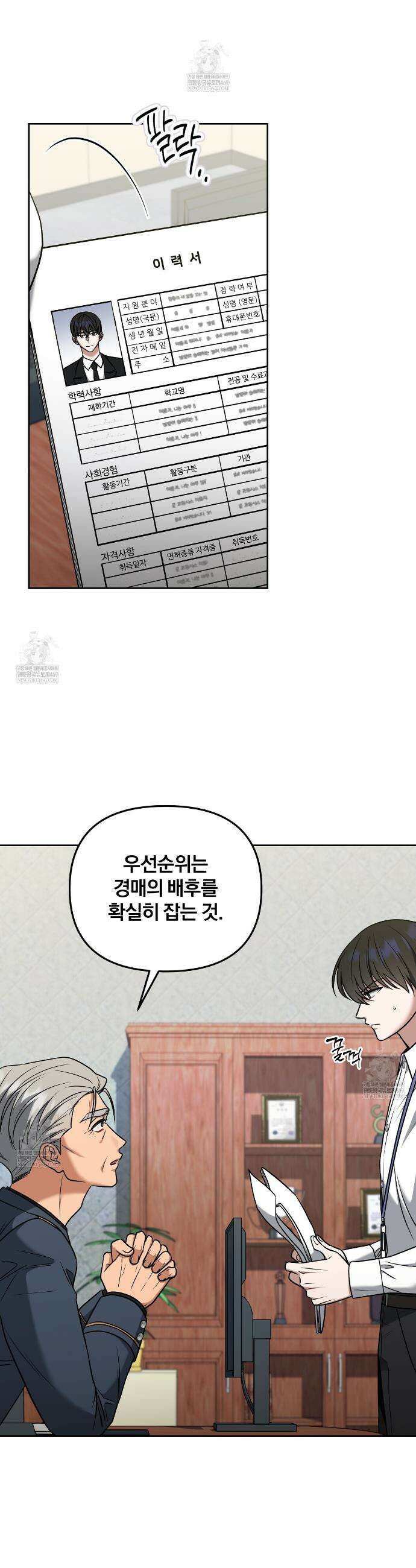 라스커 트랩 23화 21