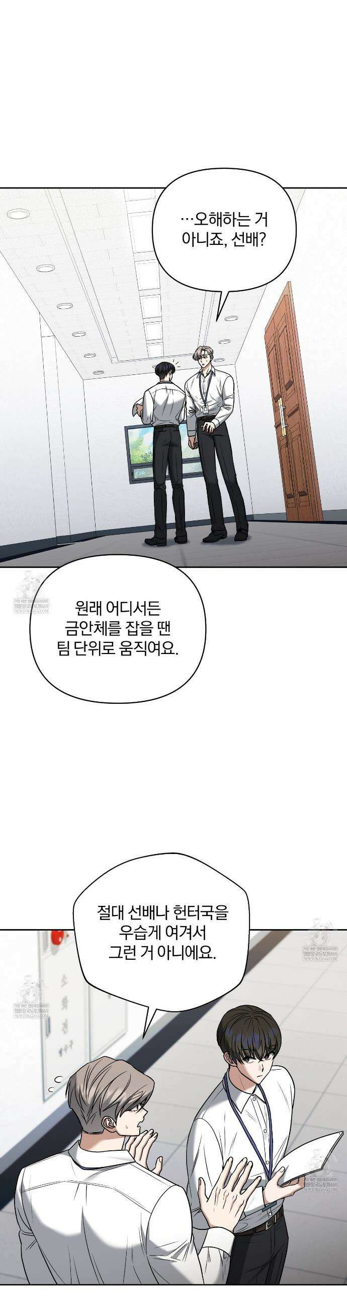 라스커 트랩 23화 28