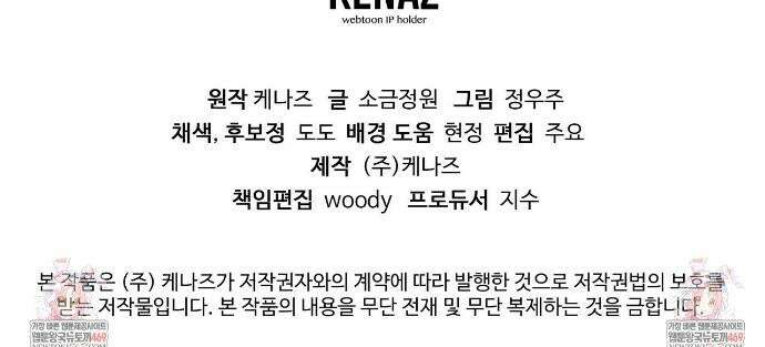 라스커 트랩 23화 40