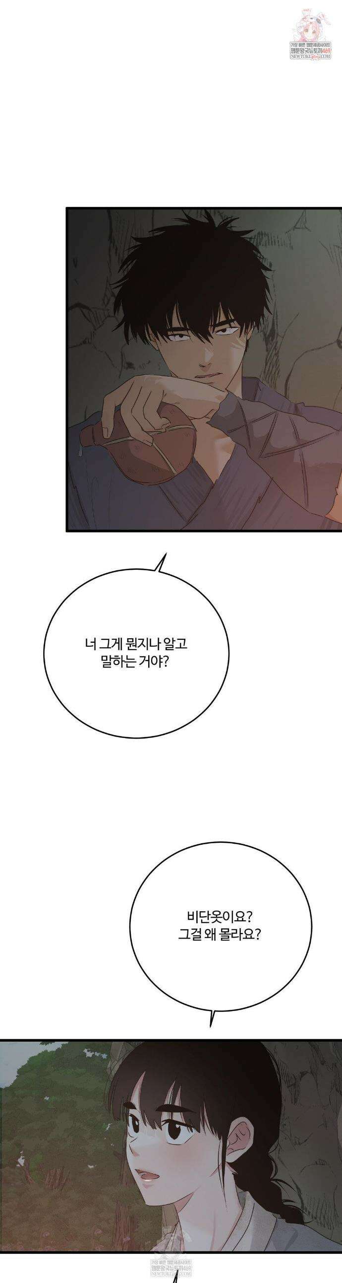 가족이 되어주라 특별편 2화 1