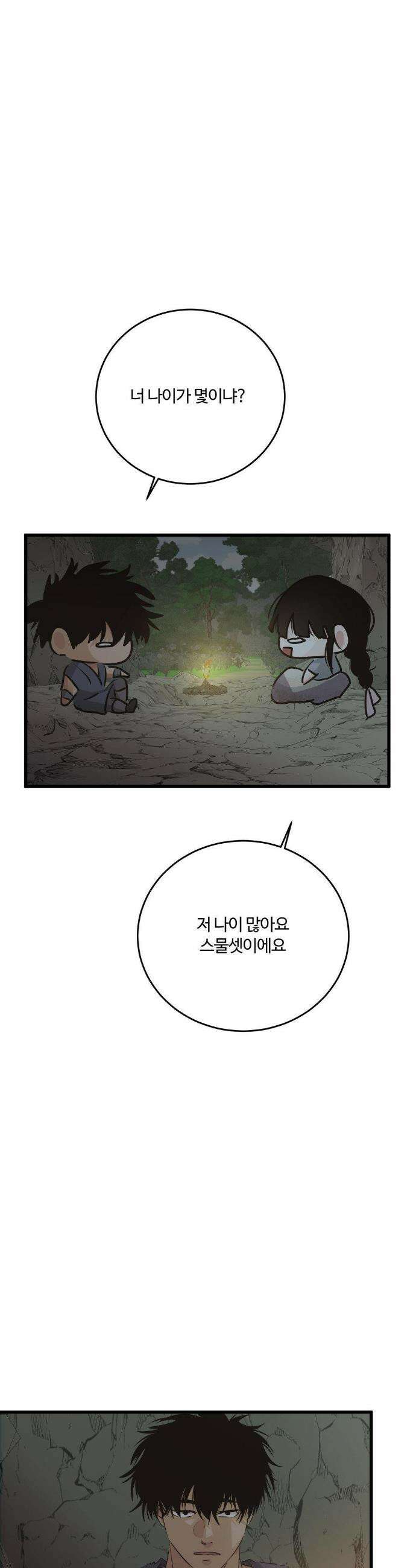 가족이 되어주라 특별편 2화 4