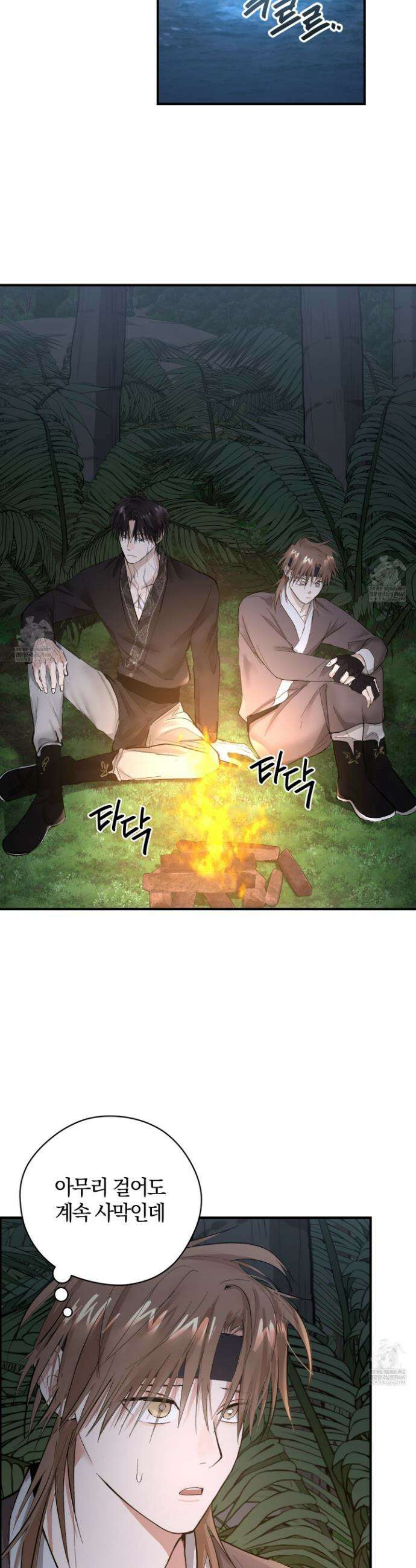 밤을 여는 달 31화 2