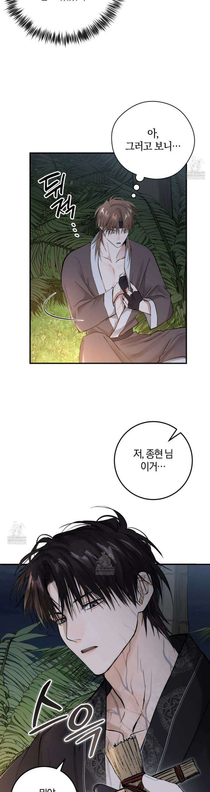 밤을 여는 달 31화 4