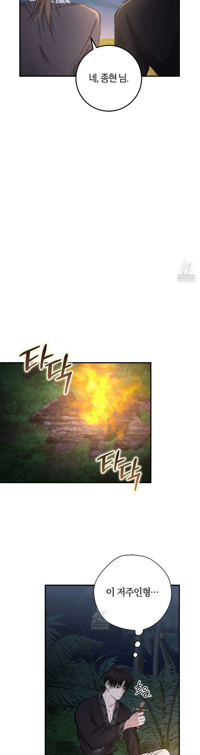밤을 여는 달 31화 8