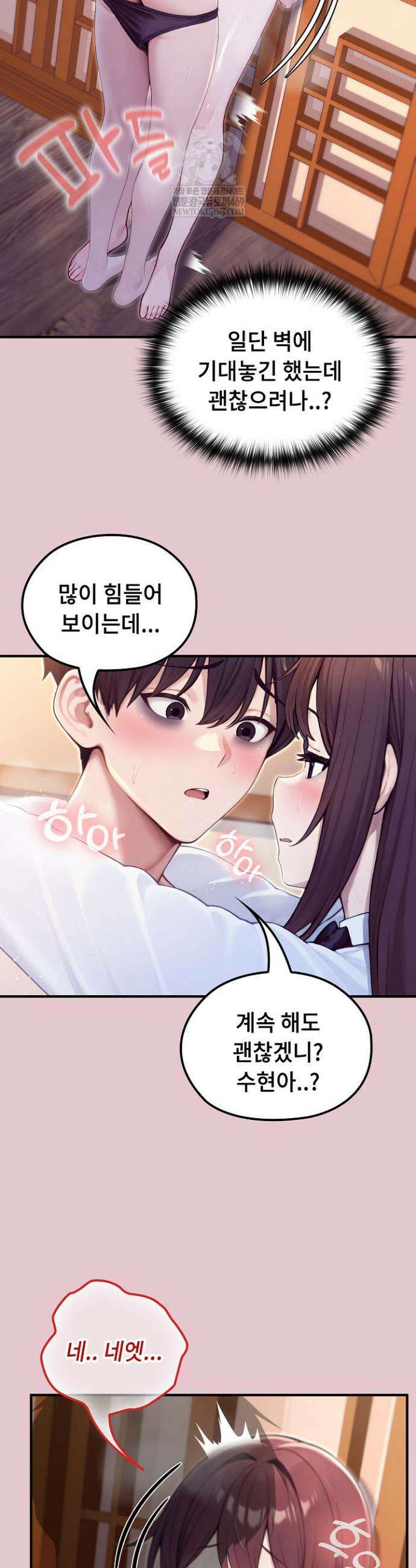 이세계 용근 기사단장 83화 4
