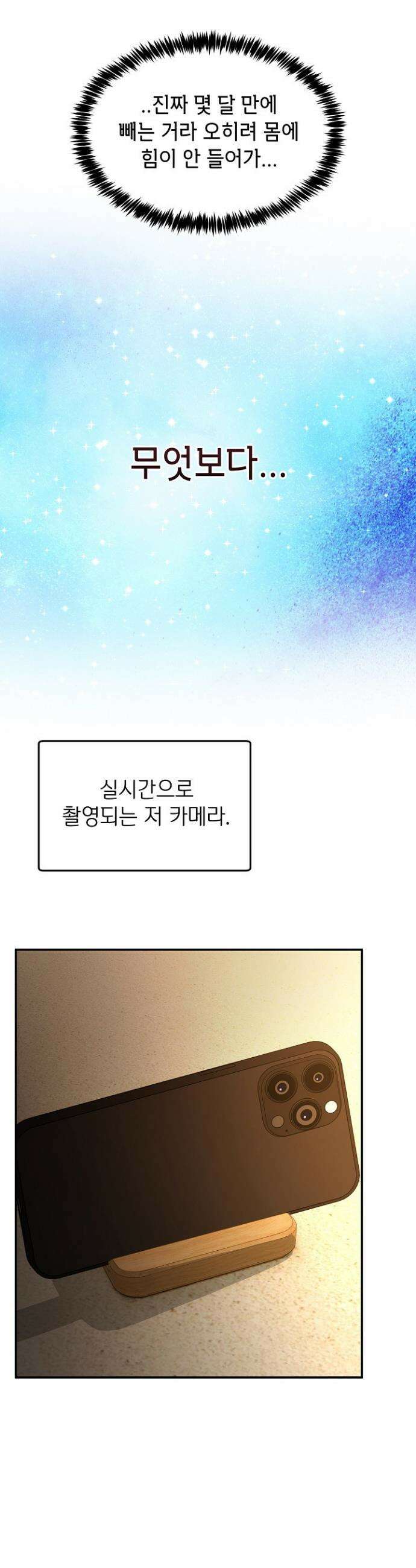 금남톡방 53화 6