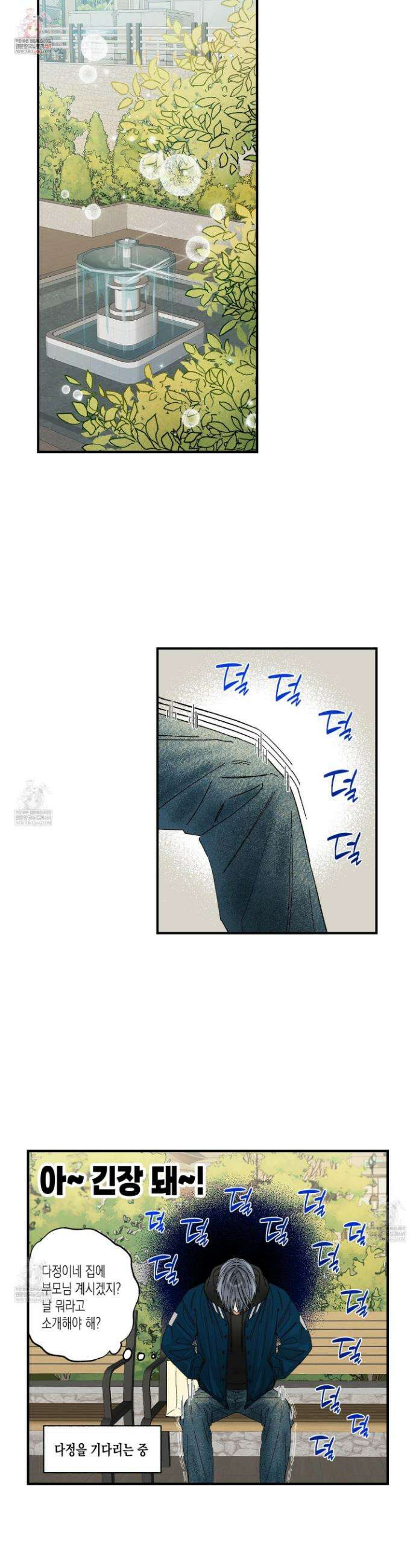 짝사랑 랑데부 53화 1