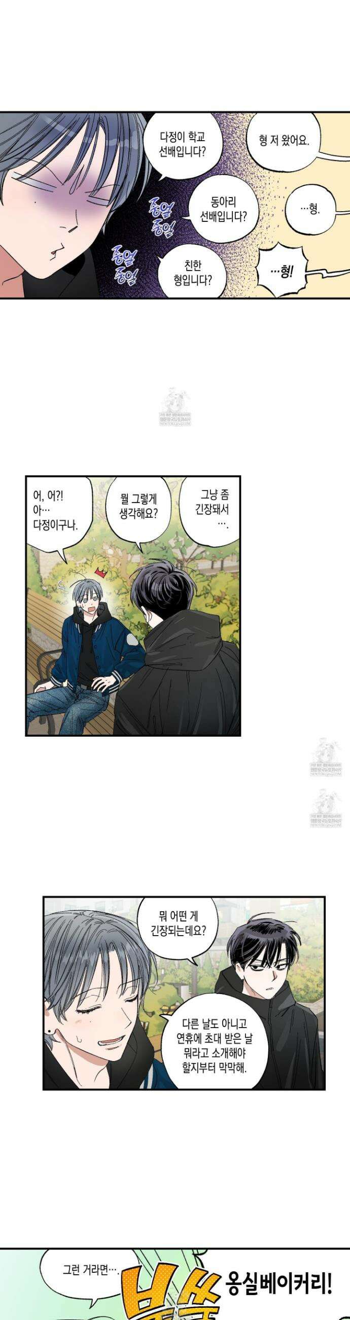 짝사랑 랑데부 53화 2