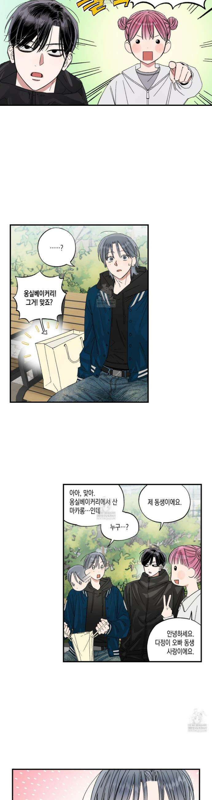 짝사랑 랑데부 53화 3