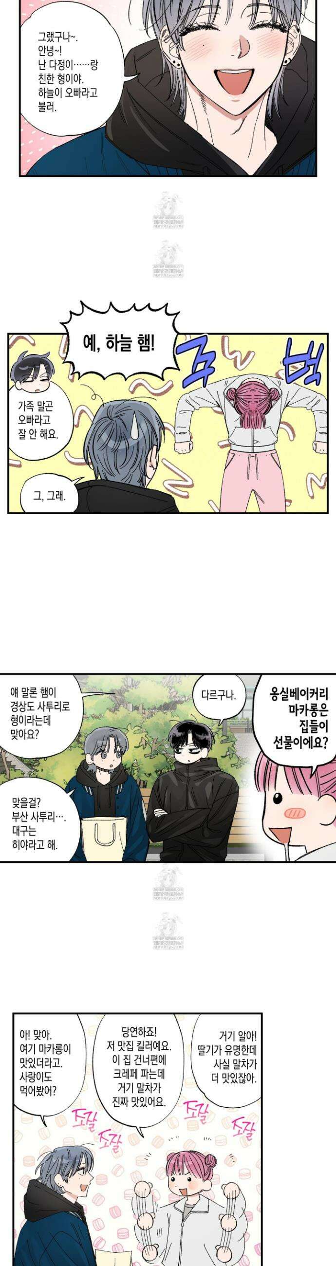 짝사랑 랑데부 53화 4
