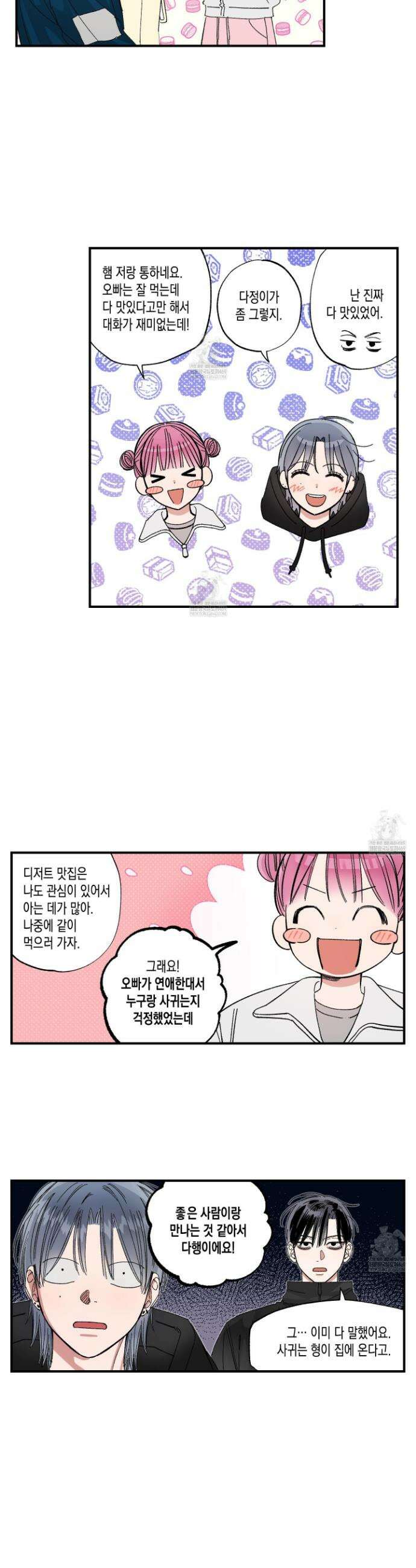 짝사랑 랑데부 53화 5