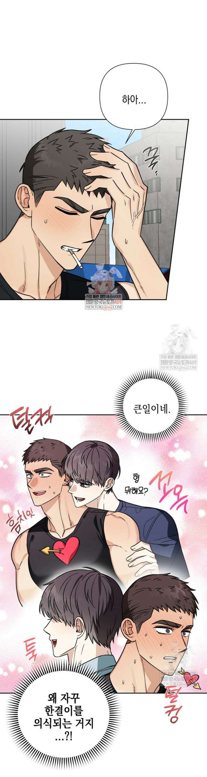 노가다 로맨스 [BL] 9화 1