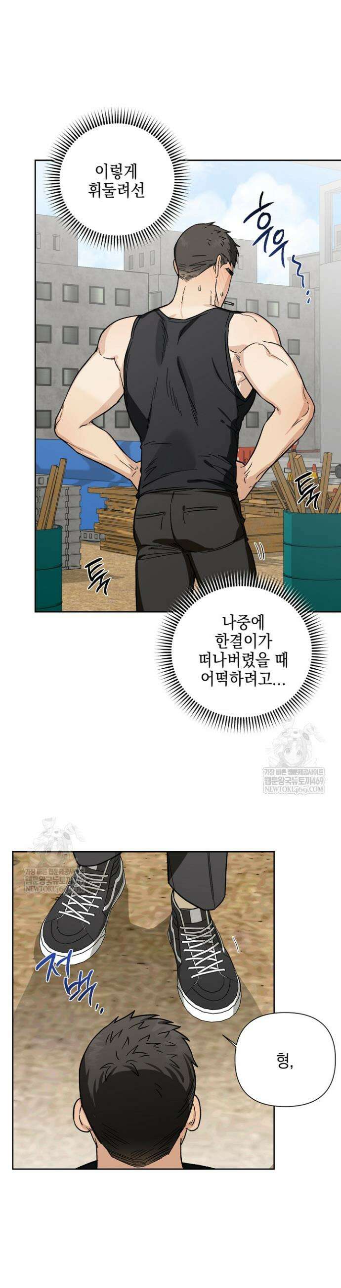 노가다 로맨스 [BL] 9화 2