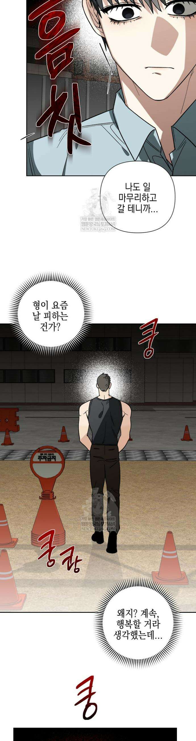 노가다 로맨스 [BL] 9화 4