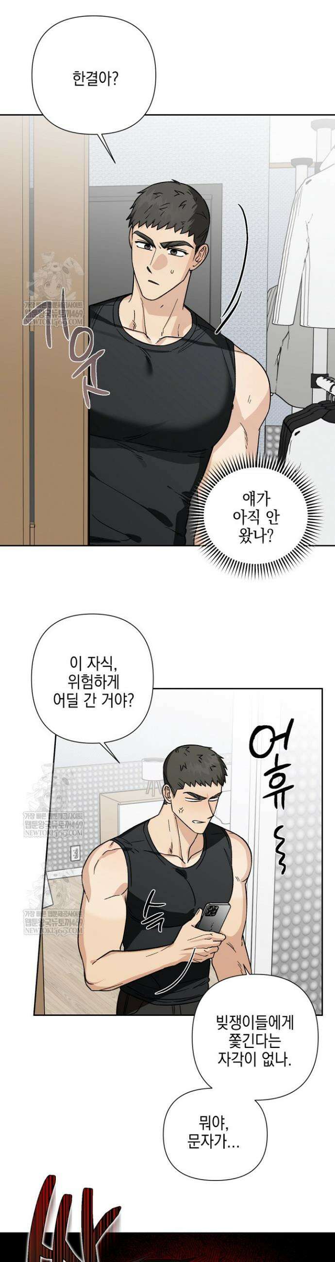 노가다 로맨스 [BL] 9화 6
