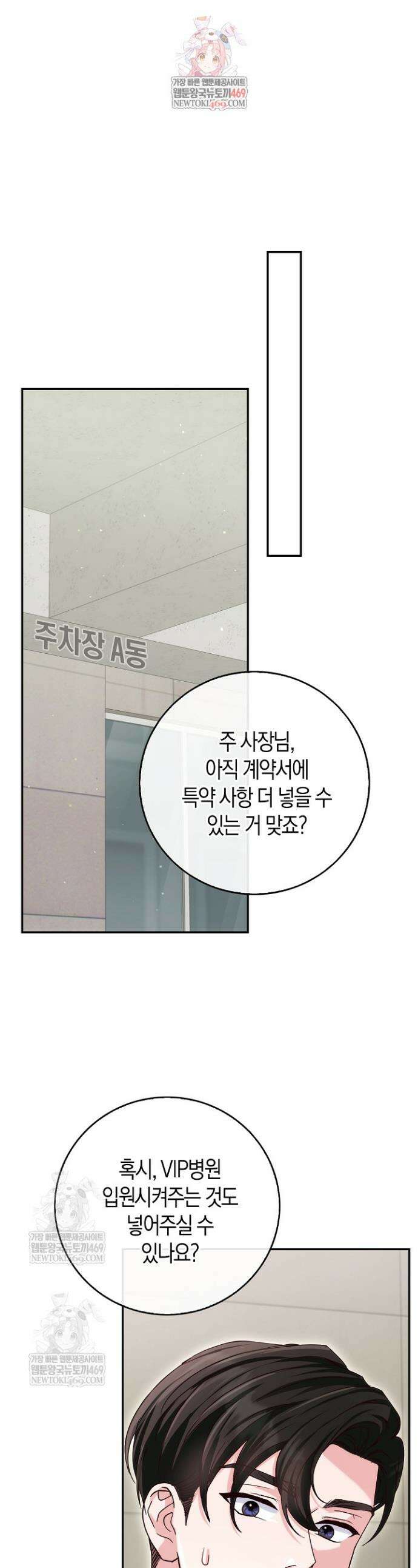 결혼은 면접부터 15화 1