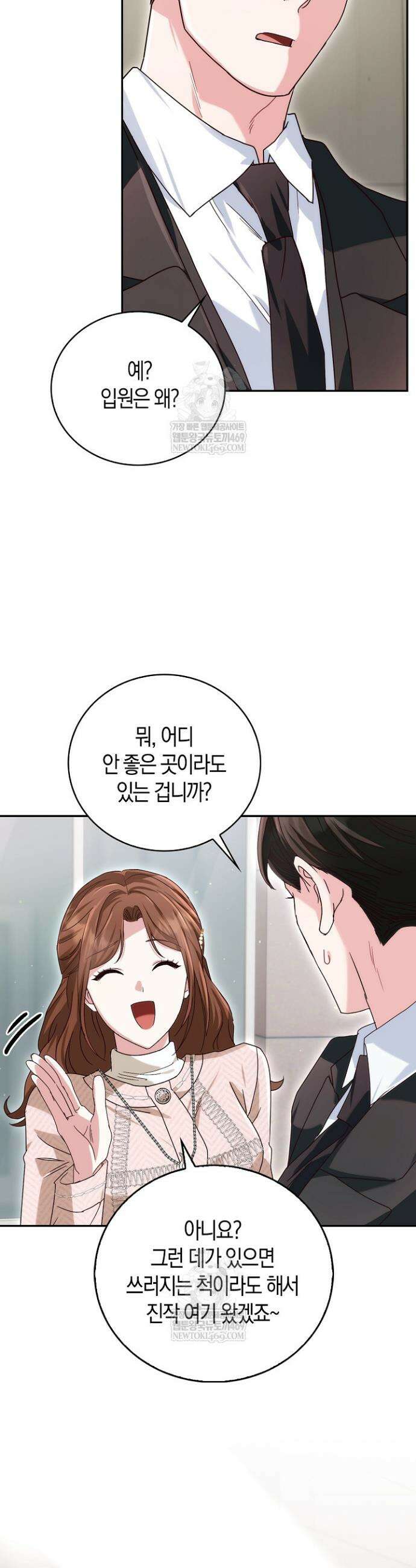 결혼은 면접부터 15화 2
