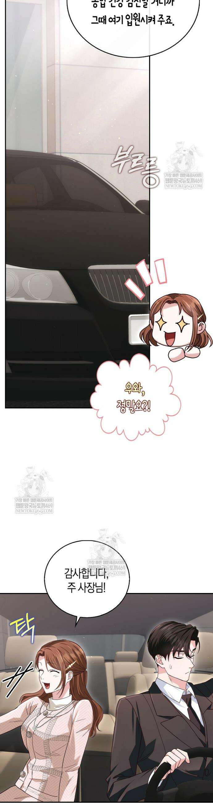 결혼은 면접부터 15화 4