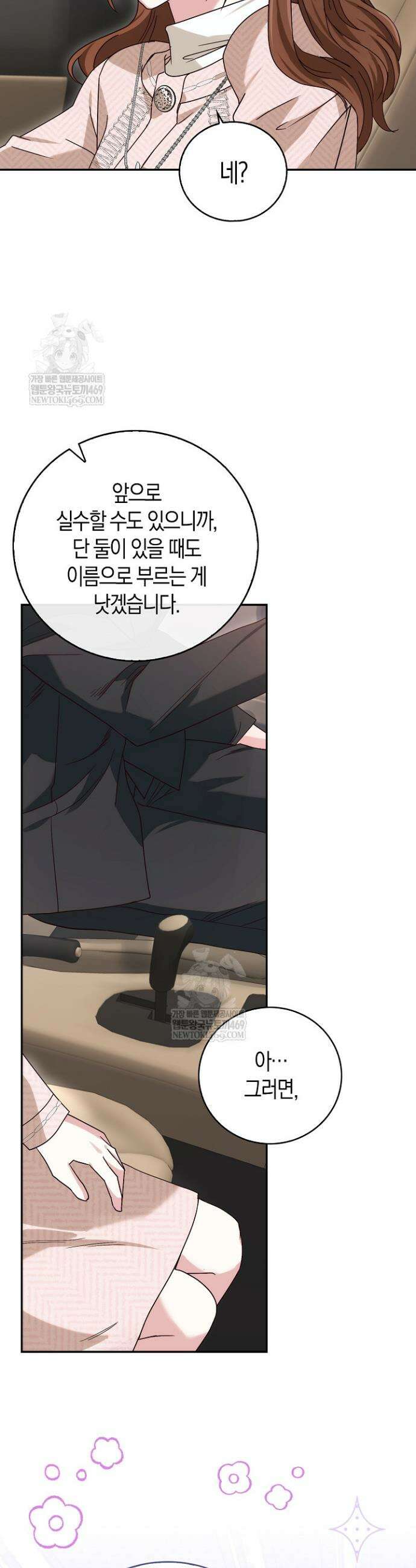 결혼은 면접부터 15화 6